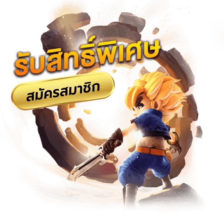 สมัครslot เว็บตรง